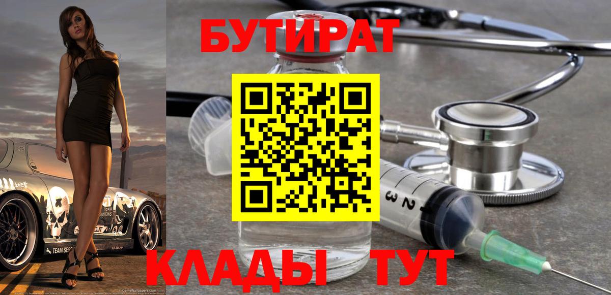 Бутират жидкий экстази Мытищи