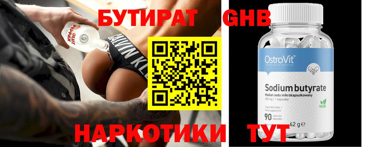 Бутират BDO  Бутират  Мытищи  Вход с VPN 