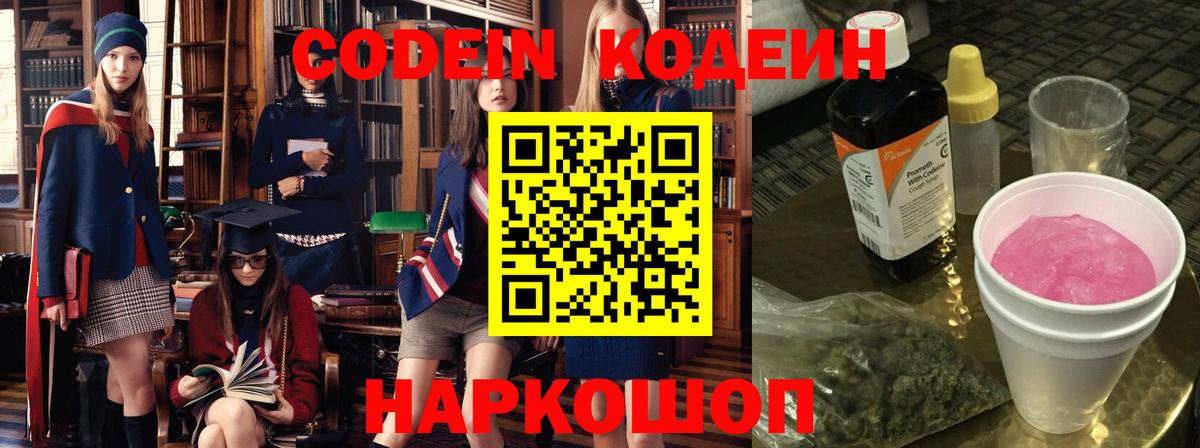 Кодеин Purple Drank  Вход с VPN  Кодеин Purple Drank  Мытищи 