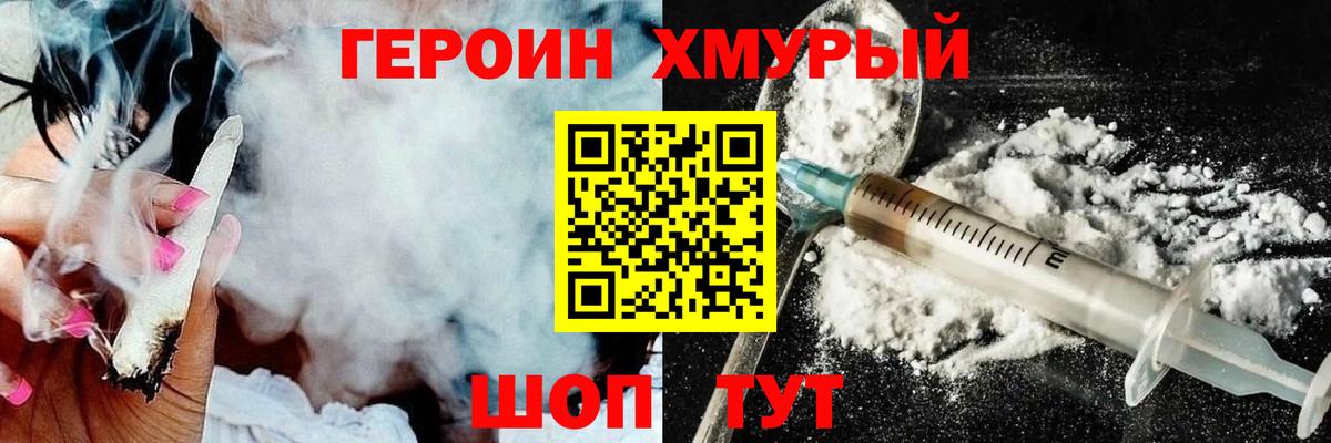 Героин гречка Мытищи