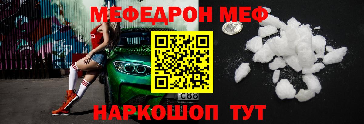 Мефедрон мяу мяу  Вход с VPN  цена наркотик  Мытищи  МЕФ кристаллы 