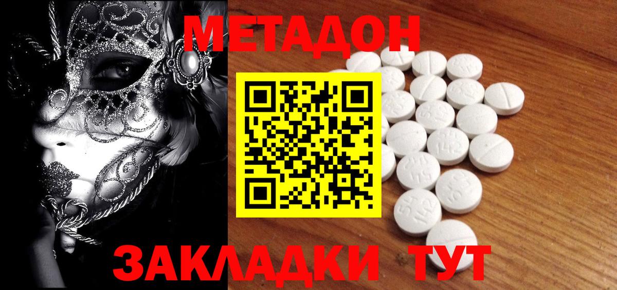МЕТАДОН кристалл Мытищи
